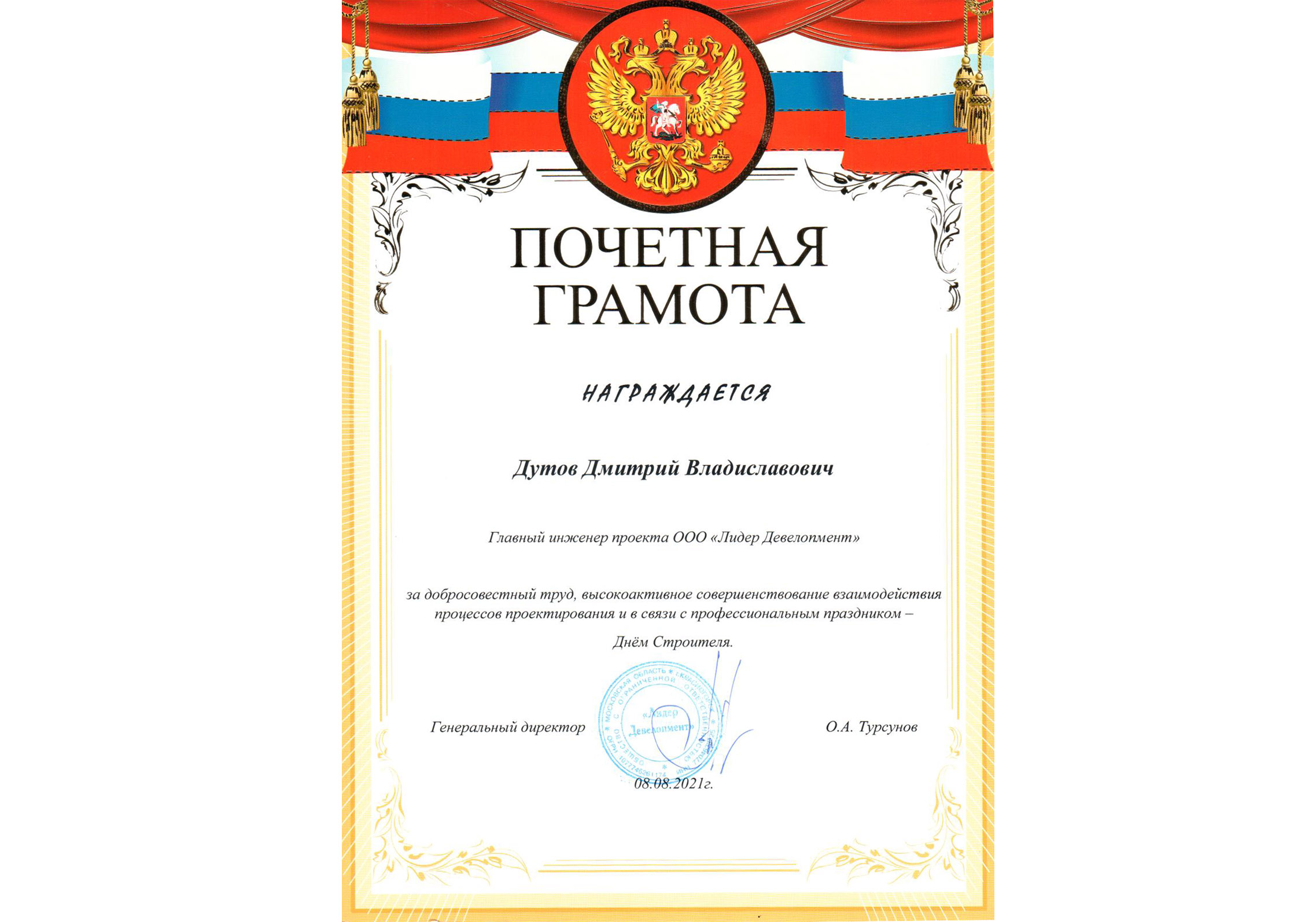 Почетная Грамота