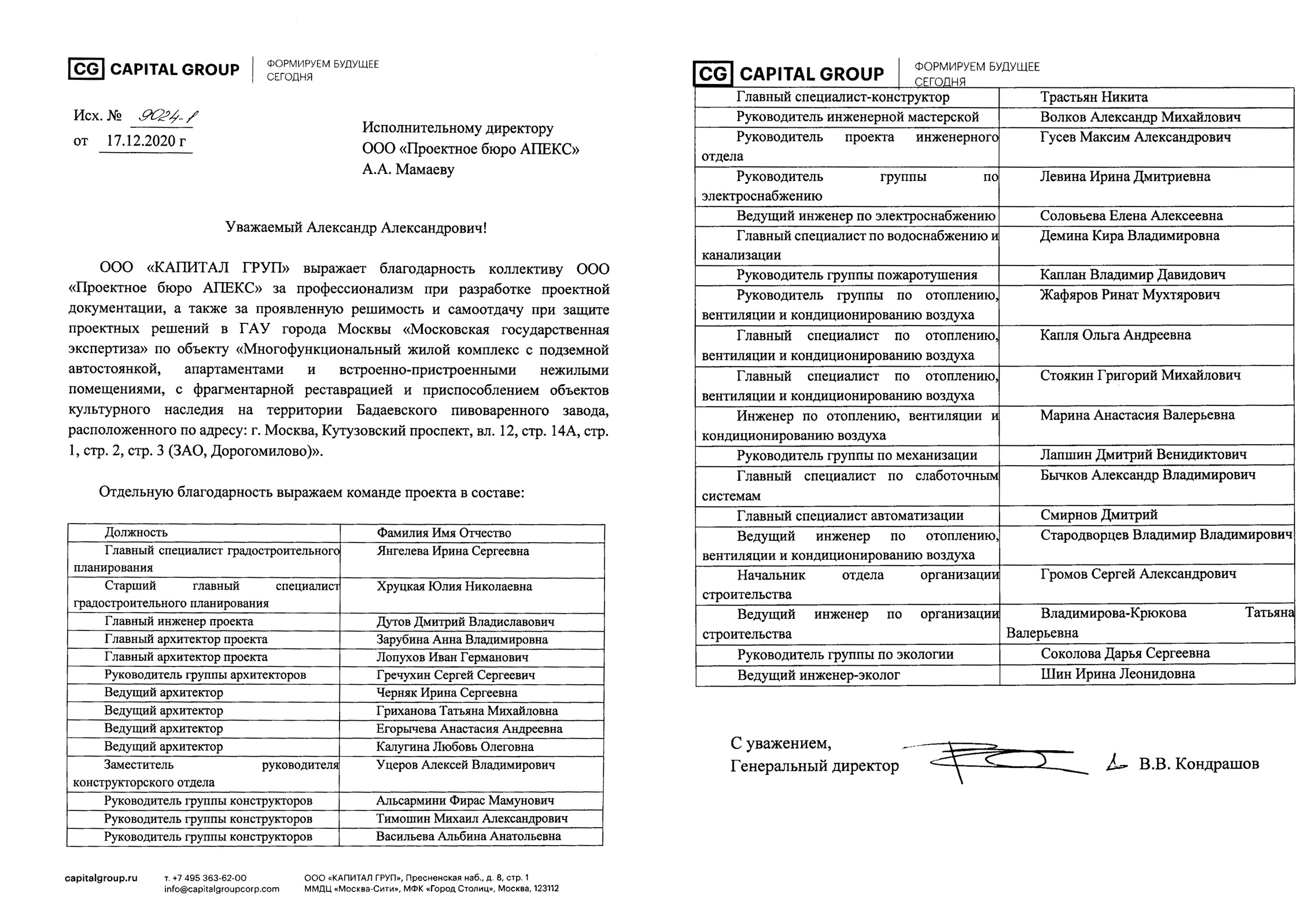 Благодарственное письмо
