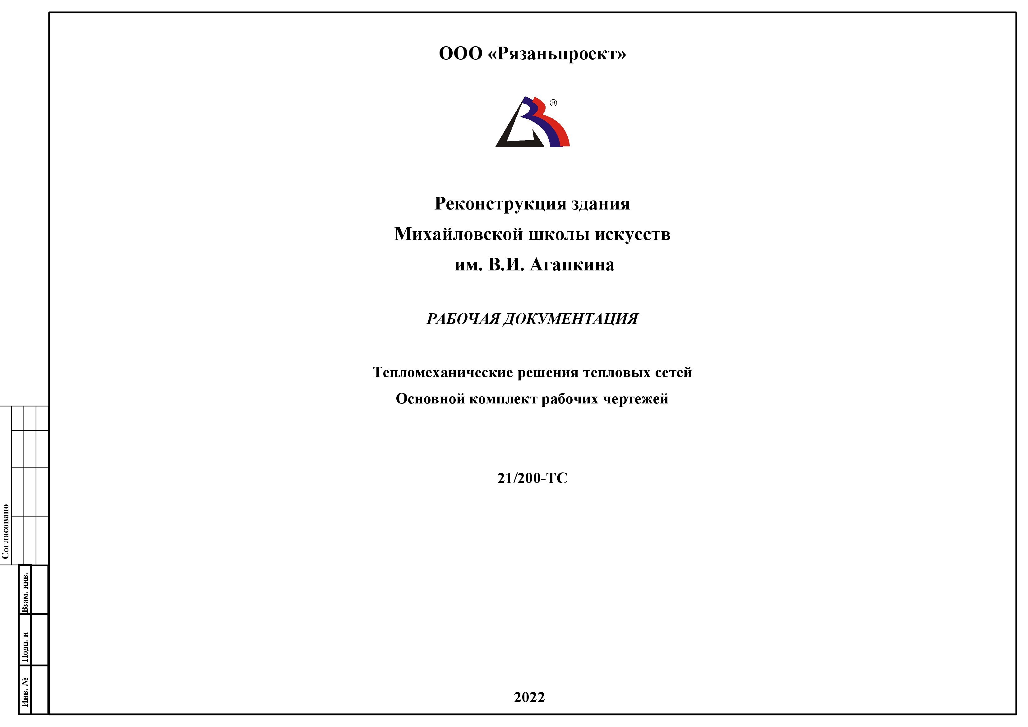 Тепловая сеть Рязанская область г. Михайлов