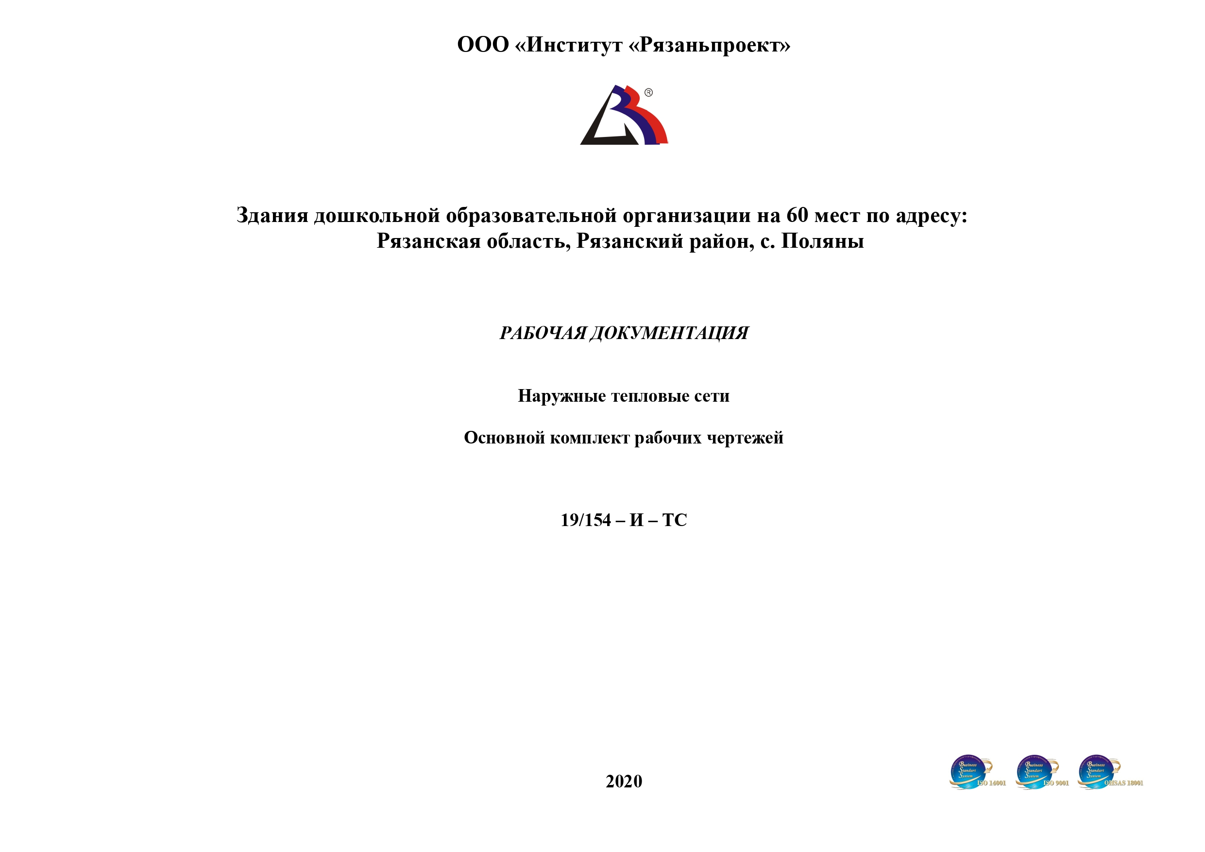 Тепловая сеть Рязанская область