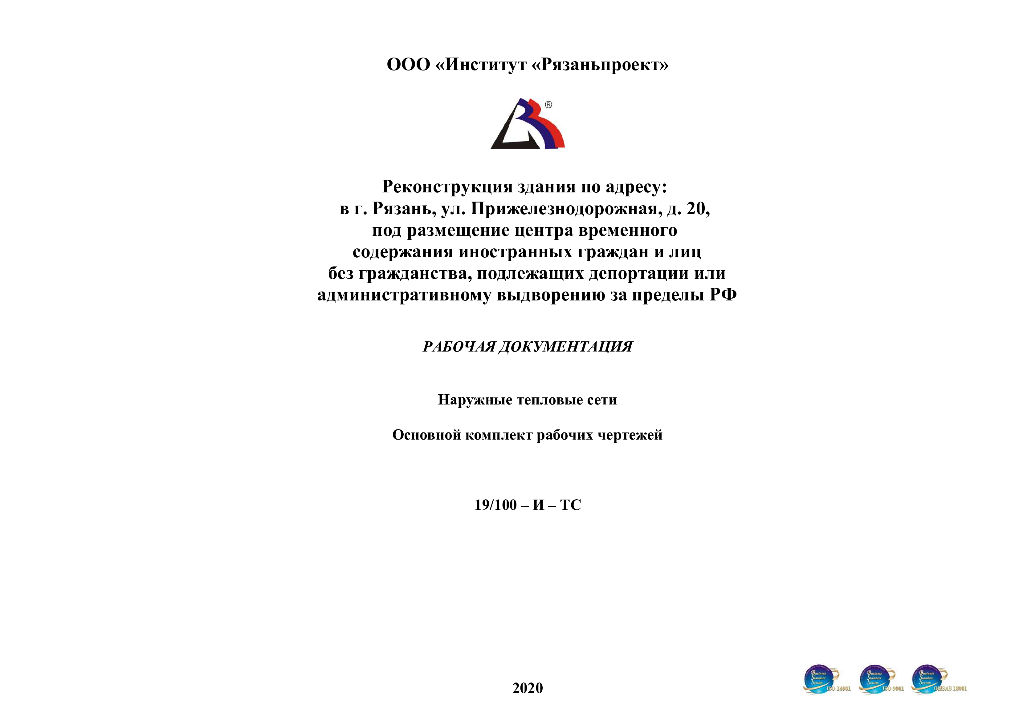 Тепловая сеть г. Рязань