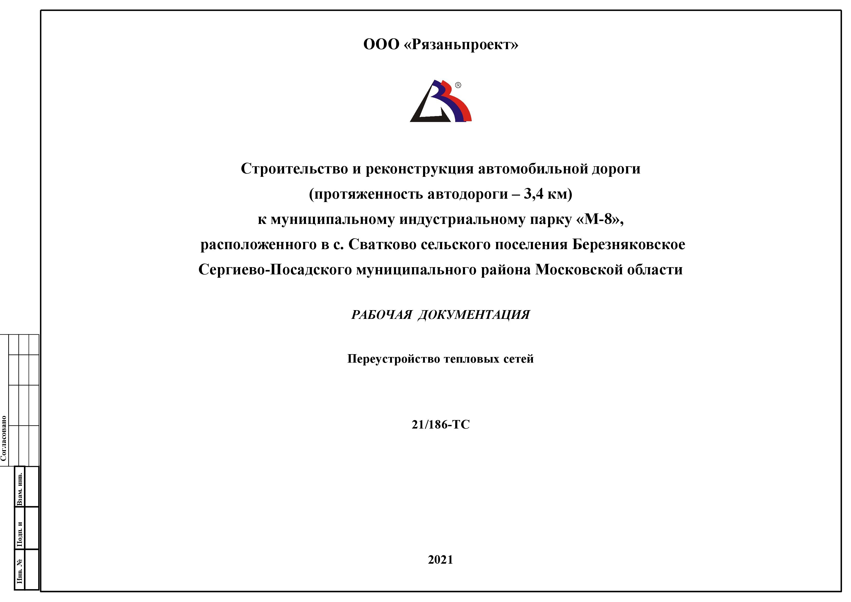 Тепловая сетья (перекладка) МО